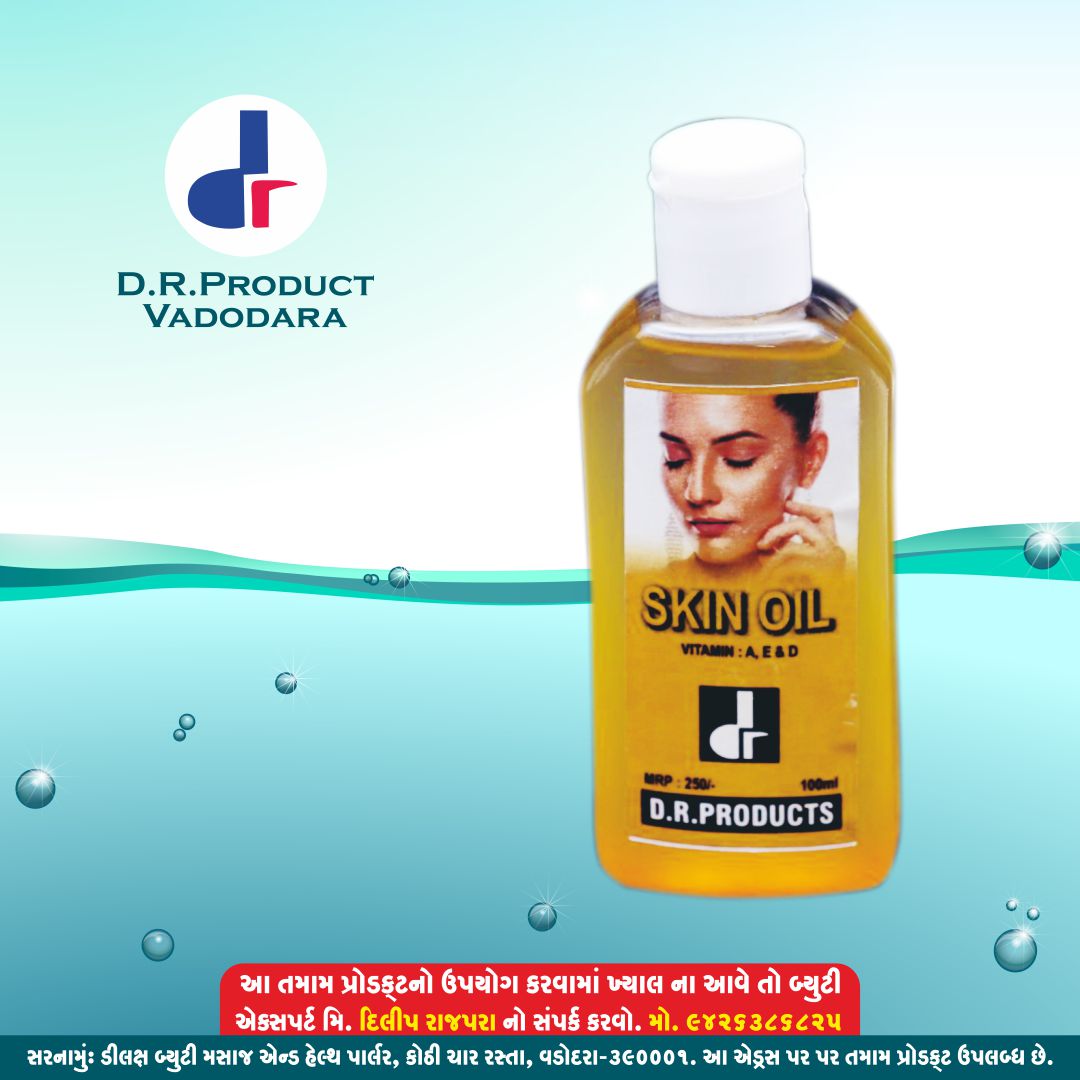  - સ્કિન ઓઇલ